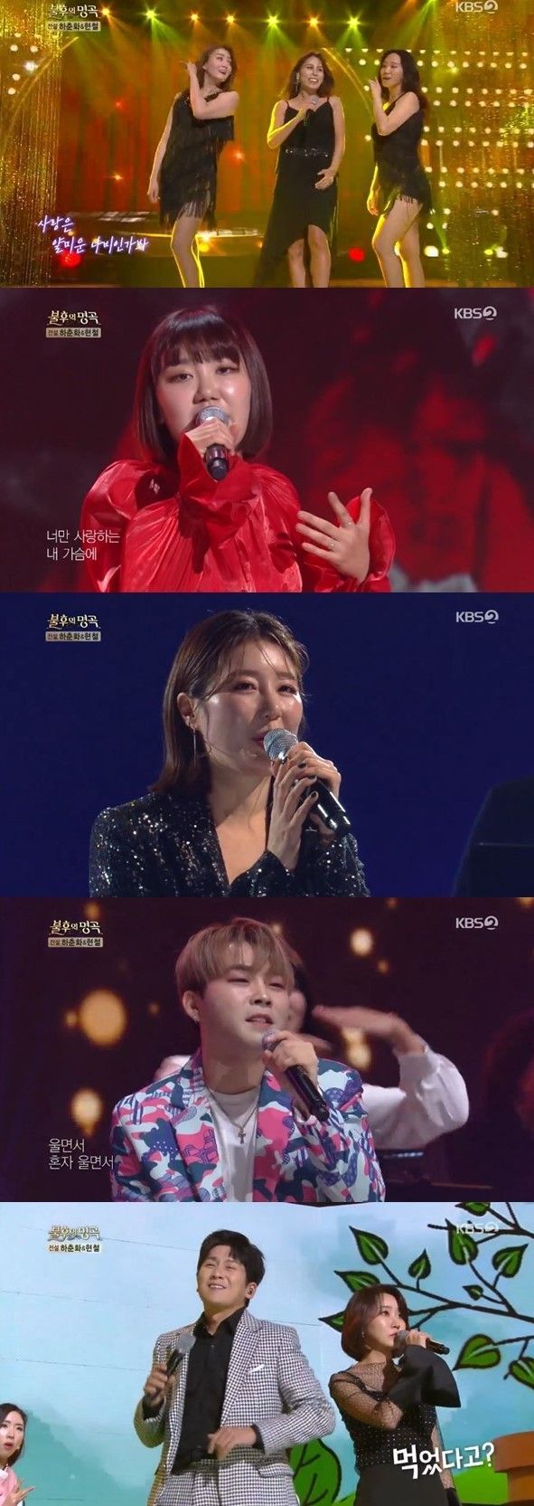 사진='불후의 명곡' 캡처