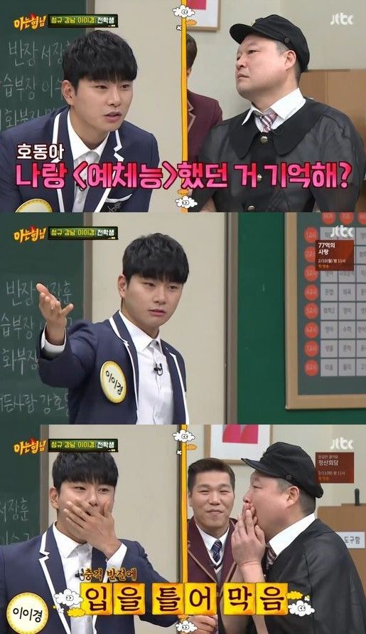 사진='아는 형님' 캡처