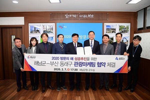 (우측에서 네번째)명현관 해남군수와 (가운데)김우룡 부산 동래구청장이 참석한 가운데 관광마케팅 업무협약을 체결했다.