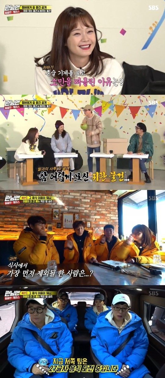 사진='런닝맨' 캡처