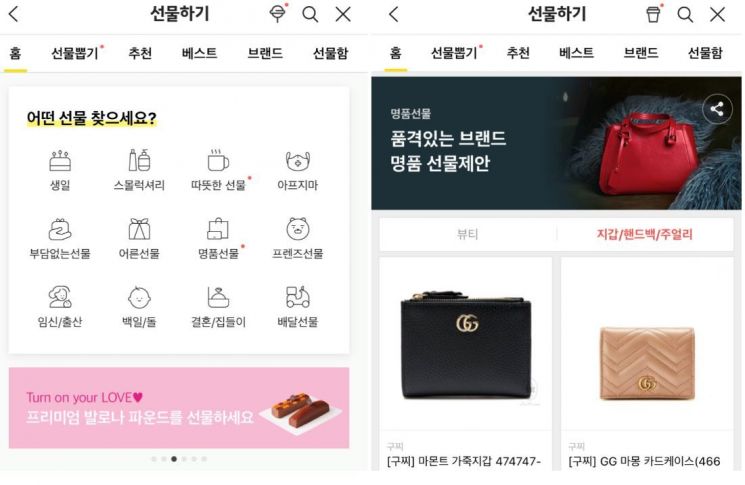 카톡으로 '구찌백' 보낸다…명품선물 테마 신설