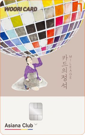 우리카드, '카드의정석 마일리지 아시아나 클럽' 출시…1000원당 최대 2.5마일리지