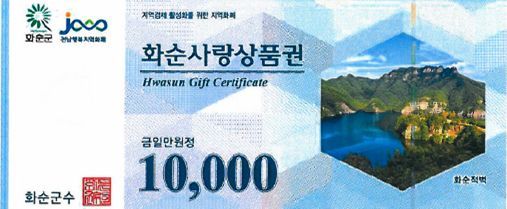 화순사랑상품권, 판매 할인율 8% 하향 조정