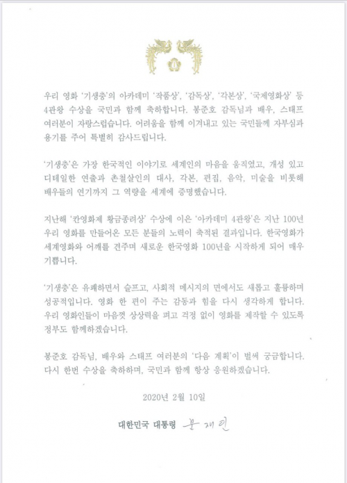 문재인 대통령이 봉준호 감독에게 보낸 축전. [사진제공=청와대]