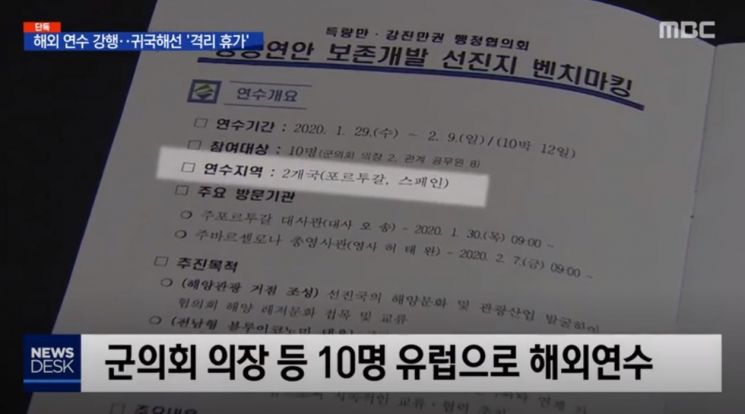 신종 코로나 위험에도 해외연수 갔다가 공가 휴가…'셀프 자가격리' 논란