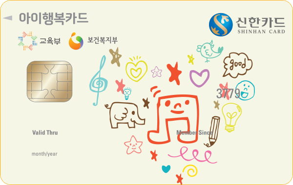 신한카드, '아이행복카드' 이벤트…"10만원↑ 이용시 커피 2잔"