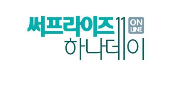 하나카드 "매월 11일 '하나데이' 즐기세요…최대 12만원 할인"