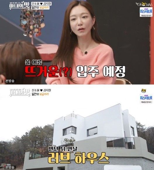 신소율♥김지철, 2층짜리 신혼집 공개 "결혼비용 줄이고 신혼집에 올인"