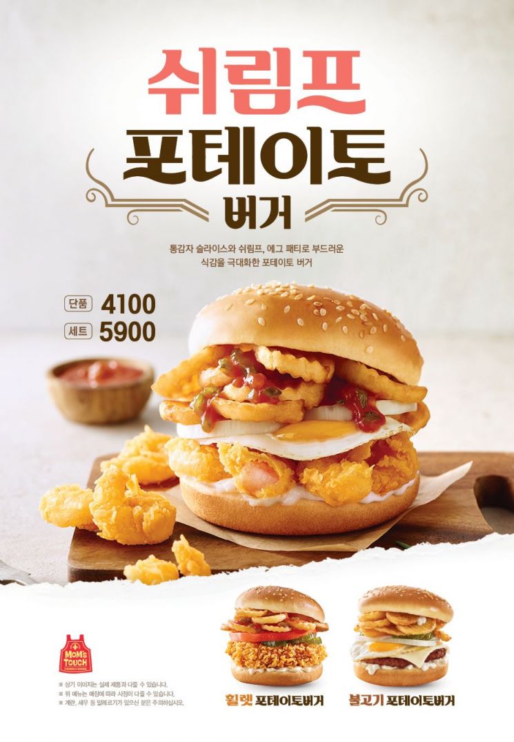 맘스터치, 통감자X통새우 ‘쉬림프포테이토버거’ 출시