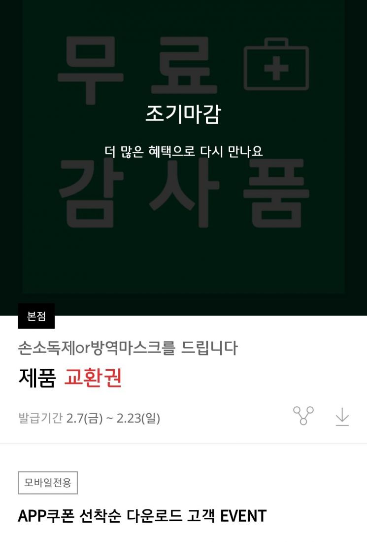이러지도 저러지도…'코로나19'에 속타는 유통가