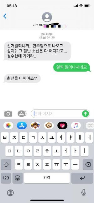 금태섭 더불어민주당 의원이 공개한 문자 메시지 내역/사진=금태섭 페이스북 캡처