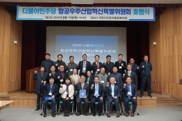 더불어민주당 항공우주산업혁신특별위원회 사천서 출범