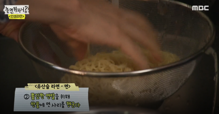전분빛깔 라섹의 품격 있는 요리, '유산슬 라면' 레시피 정리해봄
