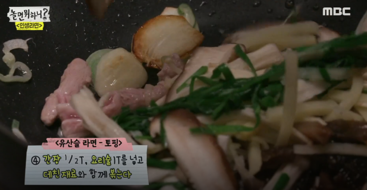 전분빛깔 라섹의 품격 있는 요리, '유산슬 라면' 레시피 정리해봄