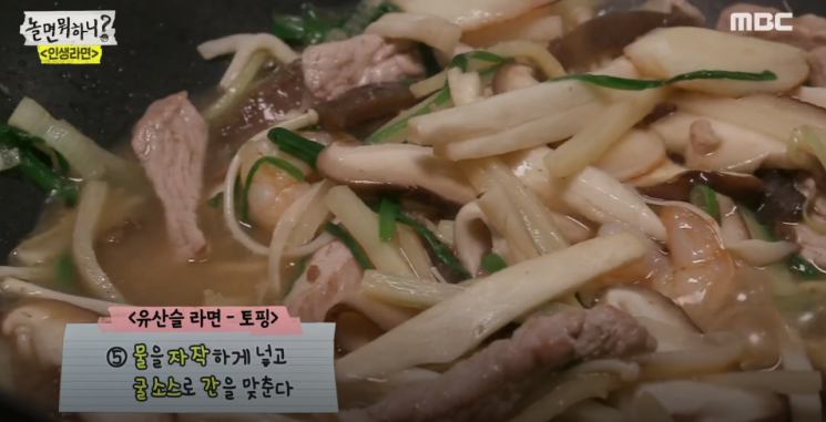 전분빛깔 라섹의 품격 있는 요리, '유산슬 라면' 레시피 정리해봄