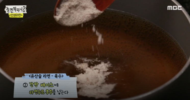 전분빛깔 라섹의 품격 있는 요리, '유산슬 라면' 레시피 정리해봄
