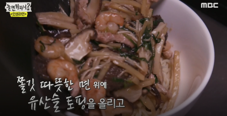 전분빛깔 라섹의 품격 있는 요리, '유산슬 라면' 레시피 정리해봄