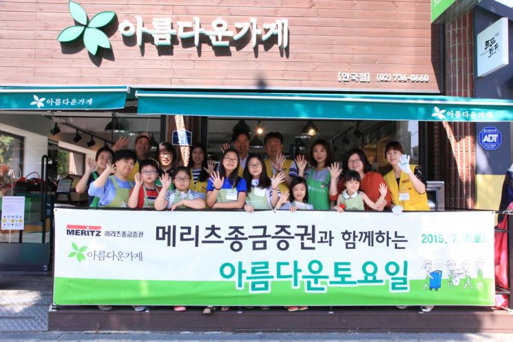 메리츠종금증권, '참사랑 봉사단' 통해 저소득소외계층 지원