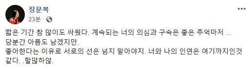 [종합]전 여자친구 "실체 폭로한다" vs 장문복 "선은 넘지 말아야지"