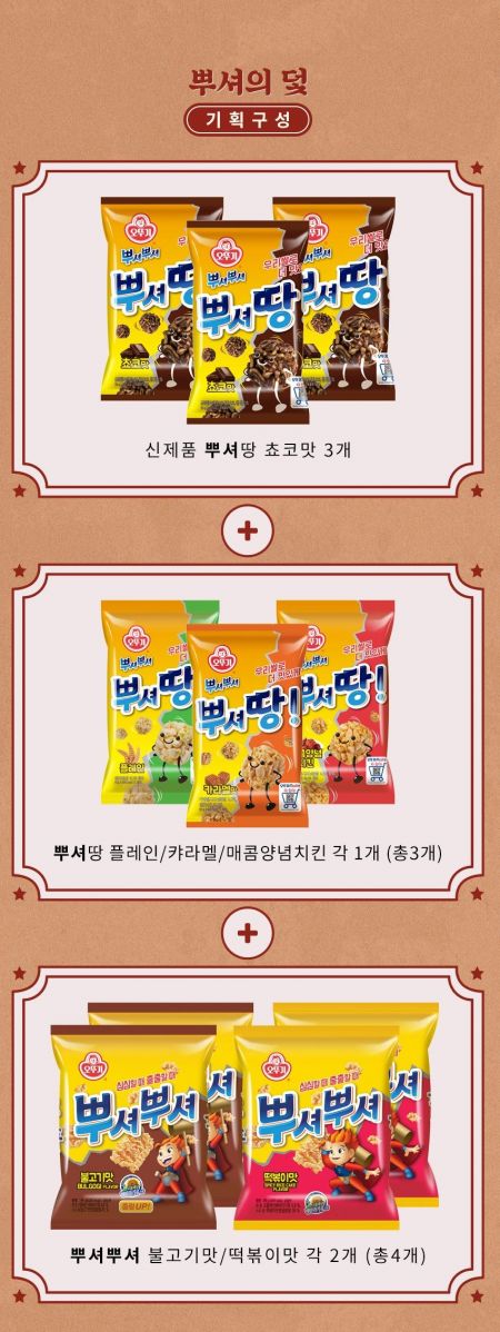 'B급 감성 밸런타인데이' 11번가, 오뚜기와 '뿌셔의 덫' 패키지 판매