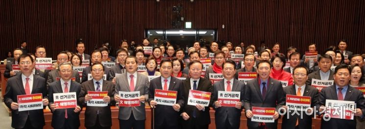 [포토] 구호 외치는 자유한국당