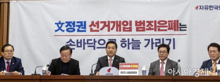 [포토] 자유한국당, 원내대책회의