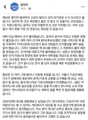 [출처 - 임미리 페이스북]