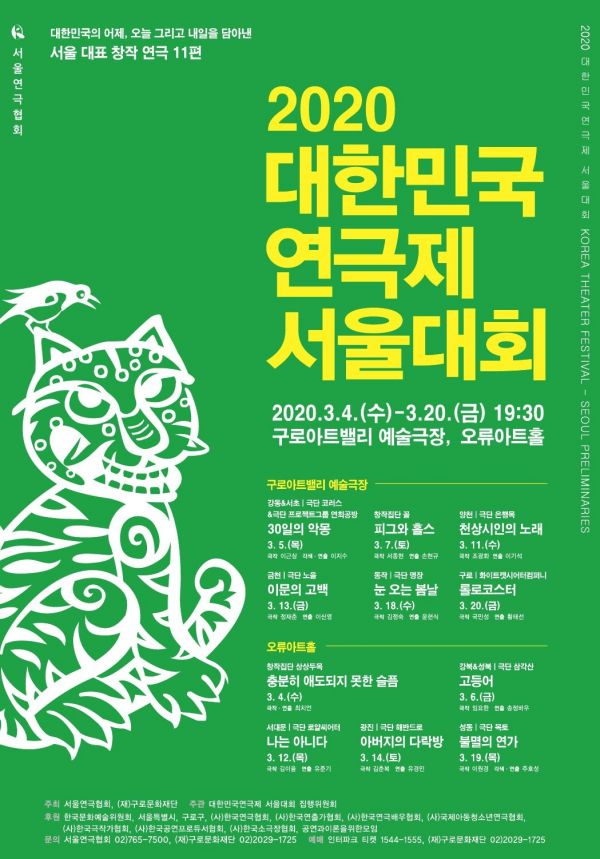 2020 대한민국연극제 서울대회 내달 4일 구로구에서 개막