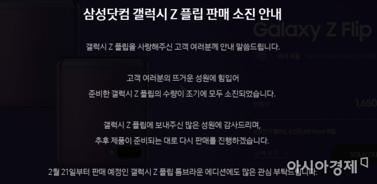 갤럭시Z 플립 품절 행렬…한정된 재고, 높아진 관심