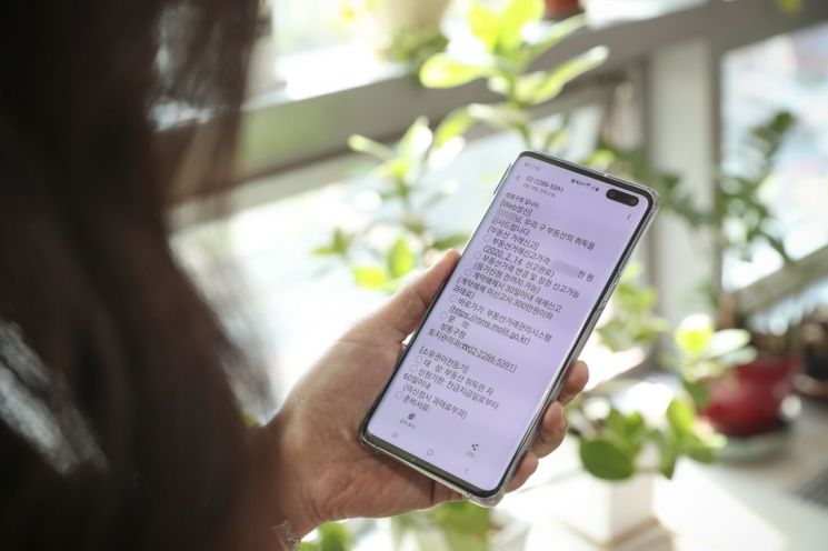 성동구, 부동산 매매 후 신고사항 문자 알림서비스