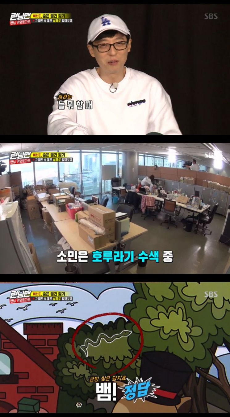 사진='런닝맨' 캡처