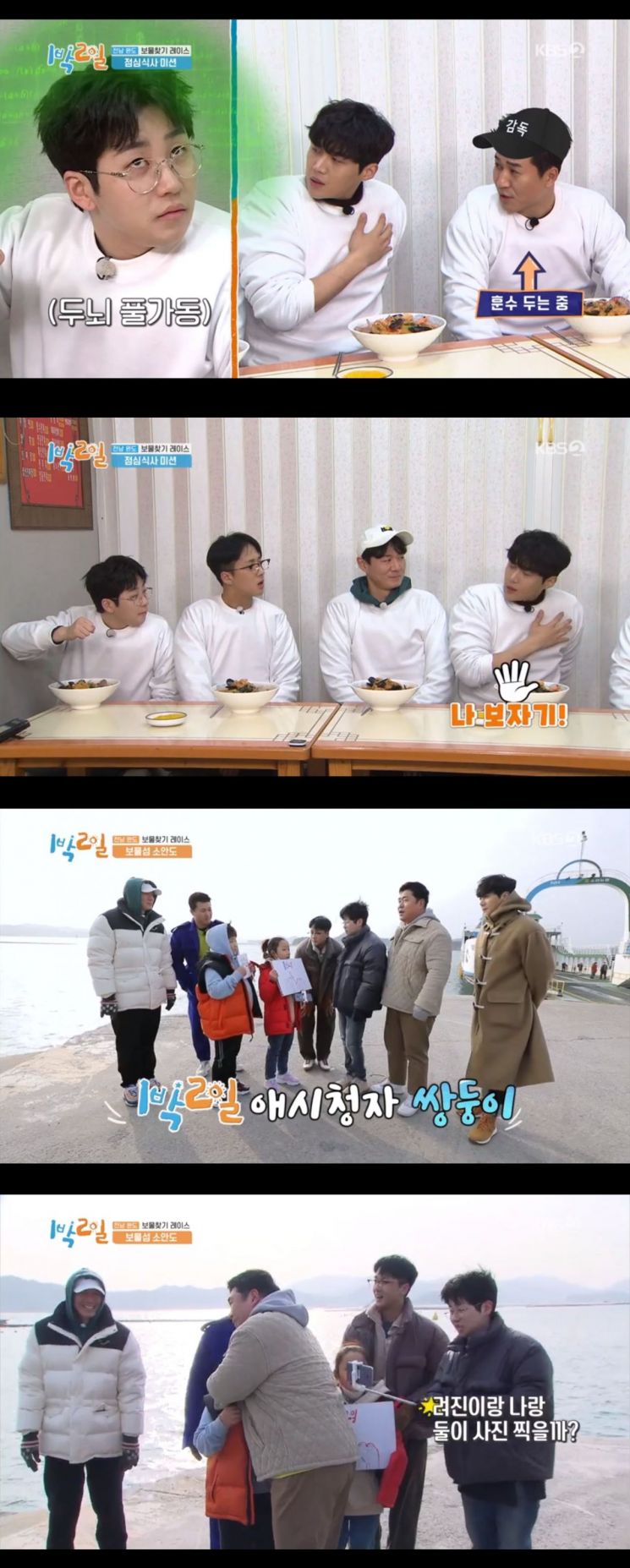 사진='1박 2일' 캡처