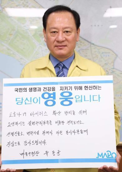 '당신이 영웅입니다' 챌린지를 시작한 유동균 마포구청장