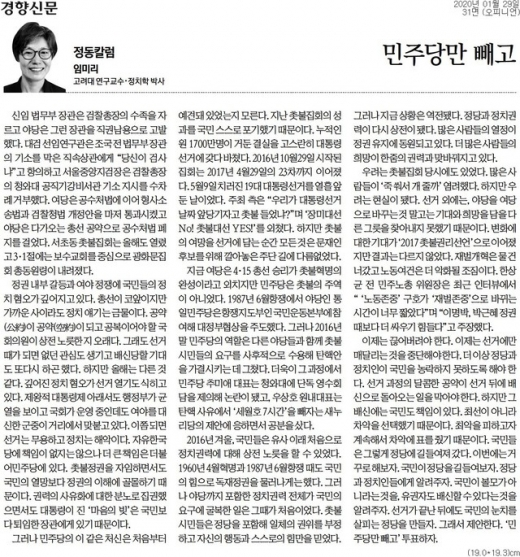 지난달 29일 경향신문에 기고된 임미리 고려대 한국사연구소 연구교수의 칼럼. 사진=경향신문 보도 캡처
