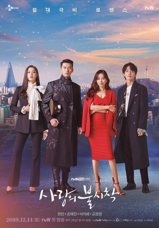 '사랑의 불시착' 포스터/사진=tvN '사랑의 불시착' 제공