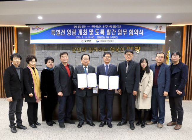 영광군-국립나주박물관, 특별전 개최…업무협약도 체결