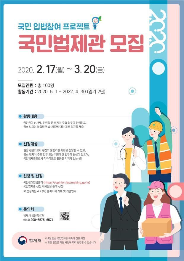 법제처, 3월까지 국민법제관 모집