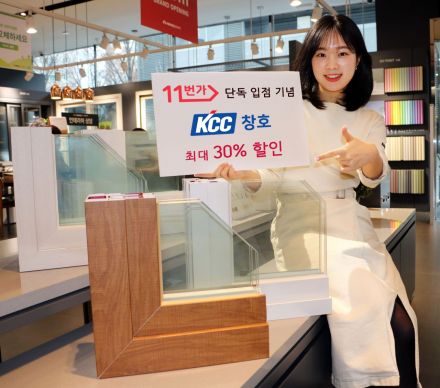 KCC글라스, 11번가 입점기념 최대 30% 할인행사