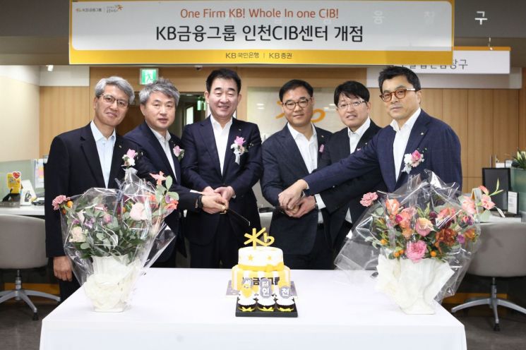KB증권, '인천CIB센터' 신설…수도권 서부 기업금융 커버리지 강화