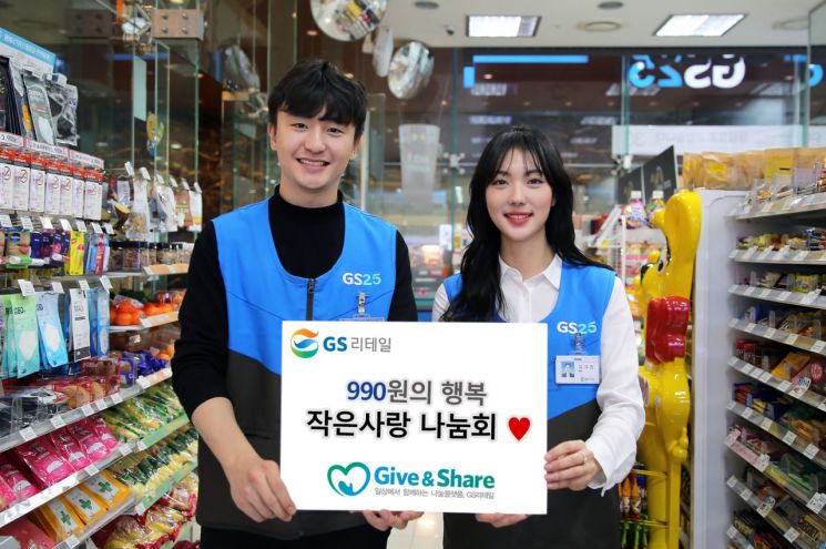 GS리테일, 임직원 급여기부 통해 직원치료비 19억원 지원