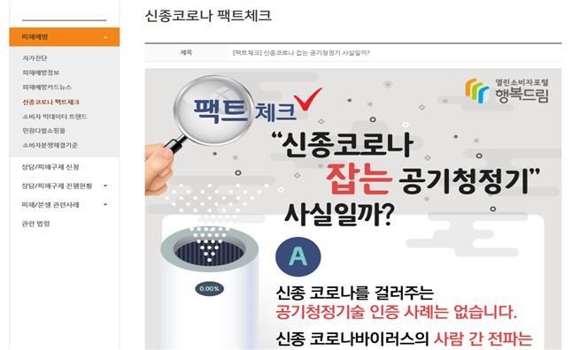 공정위, '코로나19' 거짓·과장 정보 점검…블루원 등 과장광고업자 6곳 '경고'