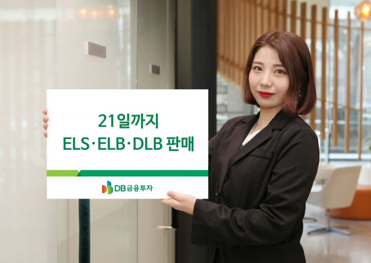 DB금융투자, 21일까지 ELS·ELB·DLB 판매