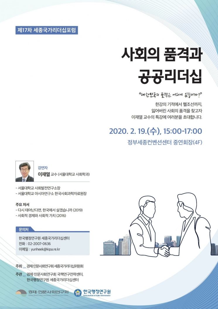 세종국가리더십위, 제17차 세종국가리더십포럼 개최
