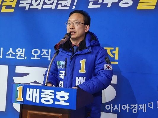 배종호 예비후보 “민주당 ‘원팀 정신’에 맞지 않는다”