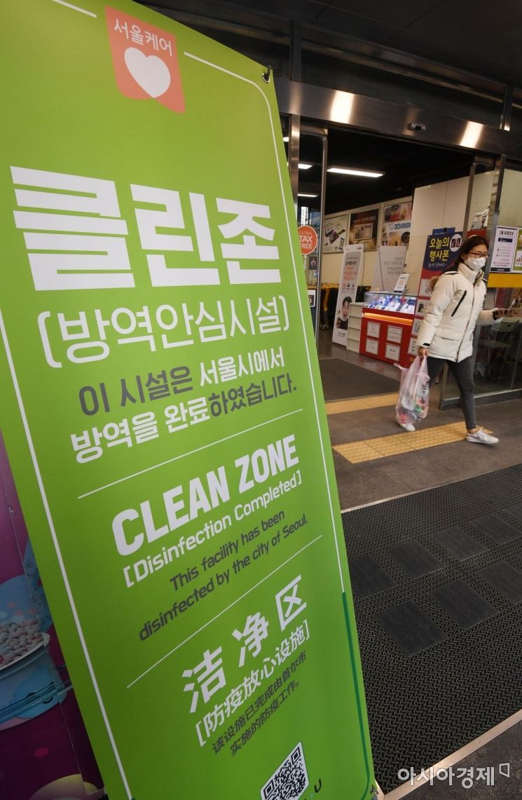 [포토] 3개 국어로 안내되는 '클린존' 안내문