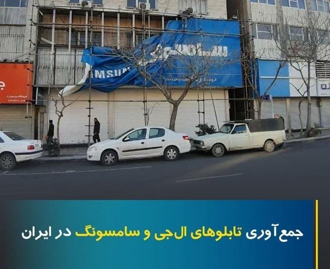 삼성 압박하는 이란…"임직원 입국·스마트폰 등록 금지할수도"