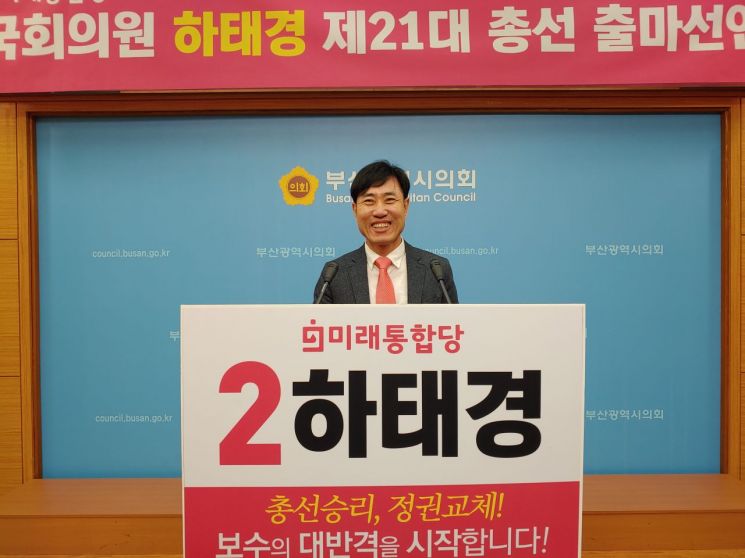 19일 부산시의회 브리핑룸에서 하태경 미래통합당 의원이 출마 선언 기자회견을 열고있다./사진=김종효기자