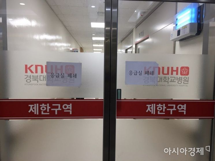 폐쇄된 경북대병원 응급실(사진=윤요섭 기자)