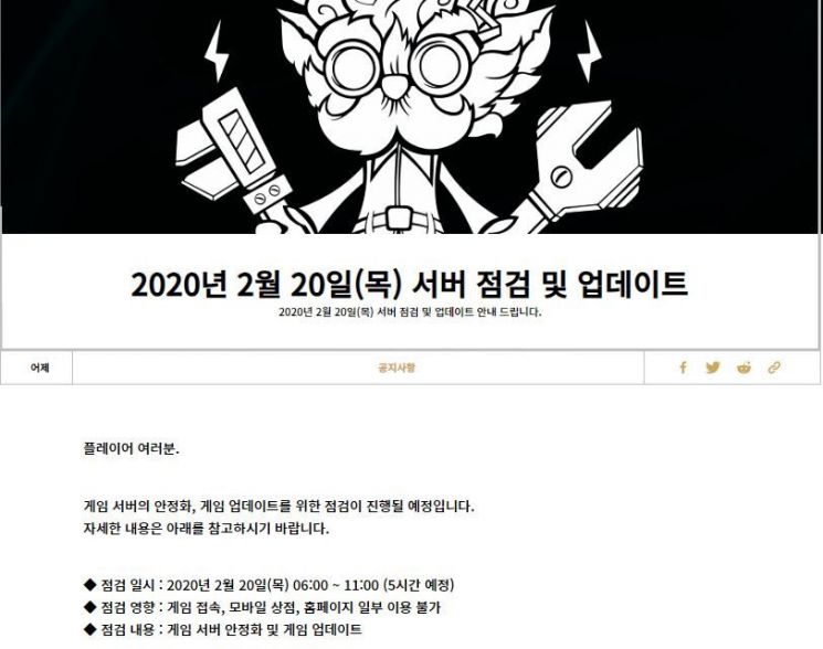 롤 점검, 20일 오전 11시까지 진행…탑 소라카·소나 너프