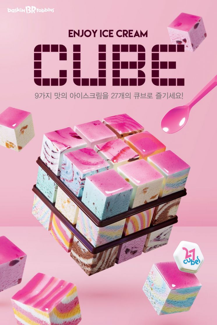 배스킨라빈스, 입체 디자인 살린 ‘27 큐브 케이크’ 출시